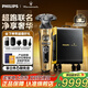 飛利浦（PHILIPS）剃須刀電動(dòng)胡須刀高端整機荷蘭進(jìn)口 奢享SP9系 送男友老公送父親送領(lǐng)導 【瑪莎拉蒂聯(lián)名丨傳奇金色】SP9888禮盒裝
