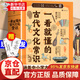 【官方正版】一看就懂的古代文化常識 三四五六年級必讀小學(xué)生課外閱讀歷史典故兒童文學(xué)青少年讀物故事書(shū)籍 全10冊：一看就懂的古代文化常識