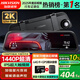 HIKVISION?？低曅熊?chē)記錄儀N6+ 1440P超高清星光夜視前后雙錄GPS時(shí)間校準