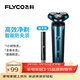 飛科（FLYCO）剃須刀刮胡刀電動(dòng)便攜款旋轉式送男友全身水洗須刨 FS907【墨青藍】