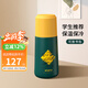 恩尼諾（aneno）兒童保溫杯316不銹鋼直飲保溫水壺幼兒園小學(xué)生辦公室寶寶水杯 【高性?xún)r(jià)比】學(xué)生推薦 綠 400ml