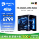 名龍堂AMD銳龍R5 5500X3D/9600X/R7 9700X/5060顯卡5060TI電腦主機臺式組裝diy電腦整機全套游戲電競 配置三：R5 9600X+RTX5060 單主機帶鍵鼠