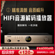 悠唐 MT908音頻解碼器HiFi發(fā)燒級dac數播無(wú)損U盤(pán)播放機同軸光纖USB數碼數字藍牙播放器 HIFI_音頻解碼播放器