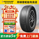鄧祿普（DUNLOP）輪胎VE302 215/55R17 94V天籟皇冠凱美瑞亞洲龍邁騰