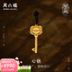 周六福（ZLF）  黃金吊墜心鑰黃金古法工藝吊墜 計價(jià) 3.79g
