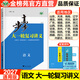 2027步步高語(yǔ)文大一輪復習講義人教版新高考高三總復習提升訓練語(yǔ)文高一高二高三知識重點(diǎn)復習學(xué)生用書(shū)高中輔導用書(shū)
