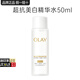 玉蘭油（OLAY）小白瓶超抗美白水抗糖減黃保濕爽膚水感透白精華柔膚水女友禮物 【嘗鮮】美白水50ml