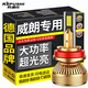 科浦仕（KEPUSHI）適用別克威朗透鏡led大燈改裝近光燈遠光燈遠近一體超亮led車(chē)燈泡