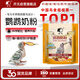 開(kāi)元鸚鵡奶粉 升級版鳥(niǎo)糧小鳥(niǎo)手養鸚鵡雛鳥(niǎo)飼料營(yíng)養乳粉幼鳥(niǎo)食