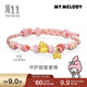 周生生黃金手鏈 足金三麗鷗家族My Melody珍珠粉晶手鏈 95830B 22厘米