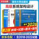 備考2026 軟考高級系統架構設計師 計算機技術(shù)與軟件專(zhuān)業(yè)技術(shù)資格（水平）考試指定用書(shū)教程第2版+全程指導2版+20218-2022年歷年真題試題分析與解答+32小時(shí)第二版4本清華大學(xué)出版社架構師25