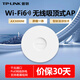 普聯(lián)（TP-LINK） Wi-Fi6無(wú)線(xiàn)ap吸頂ax雙頻全屋網(wǎng)絡(luò )覆蓋企業(yè)級Poe路由器 TL-XAP3007GC-PoE/DC易展版