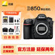 尼康（Nikon）【國行正品】D850 專(zhuān)業(yè)4K高清全畫(huà)幅數碼單反相機/套機/拍攝相機 D850機身