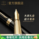 派克鋼筆墨水筆高端輕奢精英系列辦公 高端商務(wù)送禮書(shū)寫(xiě)男士禮物禮贈派克筆練字筆禮盒上岸禮物 精英睿智黑金夾墨水筆&高檔木盒