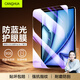 CangHua 2026年新款iPad Air11鋼化膜護眼防藍光11英寸M4芯片24/25款iPad Air8/7/6蘋(píng)果平板電腦保護貼膜