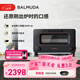 巴慕達（BALMUDA）蒸汽烤箱迷你小型多功能烘焙智能電烤箱家用辦公室 面包蛋糕吐司雞翅早餐機 黑色8L