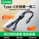 畢亞茲 TypeC一分二雙母口分線(xiàn)器 多口OTG轉接器擴展器充電傳輸數據適用電腦平板U盤(pán)鼠標鍵盤(pán)轉接頭