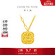 周大福爆閃方糖足金黃金項鏈(工費560)45cm約6g F233240生日禮物