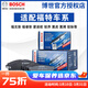 博世（BOSCH）剎車(chē)片適配福特 前片+后片套裝【四輪8片裝】 ?？怂?(05至18款)