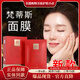 FUNDESEE女神干膜梵蒂斯絲面膜補水提拉緊致提亮膚色清潔改善膚質(zhì)滋潤肌膚 新款緊致抗皺面膜一盒10片