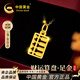 中國黃金（CHINA GOLD）如意算盤(pán)黃金項鏈女士足金吊墜女生生日禮物送女友老婆紀念日 【京速達】足金算盤(pán)吊墜-贈銀鏈