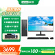 聯(lián)想來(lái)酷Lecoo辦公臺式電腦 新品13代i5/i7家用商用商務(wù)財務(wù)游戲迷你主機整機全套 主機+23.8英寸顯示器 i5-13420H 16G 512G固態(tài) 標配