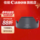 佳能（Canon） 佳能遮光罩 單反相機鏡頭遮光罩適用rf24-105/24-70/70-200/r3/r5/r52/r6/r62/5d4/6d2/90d EW-83N簡(jiǎn) (RF24-105 IS U