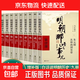 正版明朝那些事兒全套9冊當時(shí)明月著(zhù) 明史大明王朝朱元璋 萬(wàn)歷十五年 二十四史 明清歷史 通史紀實(shí)小說(shuō)中國古代通史讀物增補版全集 【全套】明朝那些事兒9冊 無(wú)規格