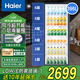 海爾（Haier）展示柜冷藏保鮮柜風(fēng)冷無(wú)霜立式冰柜商用飲料柜一級能效家用大容量玻璃門(mén)水果鮮花飲料展示柜 約468罐裝SC-412S 396L