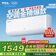 TCL空調掛機 大1.5匹/大1匹新一級能效節能變頻家用冷暖 臥室自清潔壁掛式空調JD以舊換新 真省電系列 1.5匹 一級能效自清潔