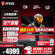 微星（MSI）27英寸4K電競顯示器 QD-OLED屏幕原生240Hz滿(mǎn)血DP2.1 升降旋轉0.03msGTG防燒屏質(zhì)保三年HDR400純黑 第四代MPG 272URX QD-OLED流光
