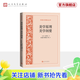 【官方正版】美學(xué)原理 美學(xué)綱要 克羅齊 外國文藝理論叢書(shū) 朱光潛 美學(xué) 文藝理論 人民文學(xué)出版社