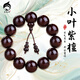 逍遙游小葉紫檀手串正宗印度小葉紫檀木滿(mǎn)金星小葉紫檀手串15mm