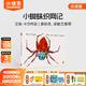 小彼恩毛毛蟲(chóng)點(diǎn)讀筆繪本 艾瑞卡爾系列經(jīng)典早教啟蒙點(diǎn)讀有聲書(shū)幼兒0-6歲 好忙好忙的蜘蛛(單冊)