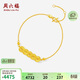 周六福錢(qián)多多黃金手鏈女足金五帝錢(qián)生日禮物計價(jià)A0715198 約3.13g