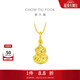 周大福爆閃碎金葫蘆福祿18K金吊墜K黃E128903生日禮物