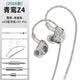 竹林鳥青鸞Z4入耳式HiFi音樂有線耳機2026版電腦電競游戲帶麥克風可換線高保真 霜銀色有麥版+E3藍牙線+X1 proT