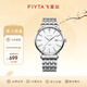 飛亞達（FIYTA）情侶手表女男 經(jīng)典百搭簡(jiǎn)約防水考試石英表  生日節日禮物送禮 白盤(pán)鋼帶男表