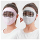 【到手2個(gè)】新款冰絲防曬面罩高爾夫冰絲感透氣防曬全方位護眼角 【到手2個(gè)】粉色+灰色