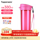 特百惠（Tupperware） 茶韻男女學(xué)生辦公運動(dòng)大容量帶濾隔茶杯塑料水杯子三八節禮物 輕盈活力粉380ml