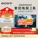索尼（SONY）品質(zhì)款 3系 K-65S30 65英寸 X80L升級款 4K HDR 全面屏電視 平板電視 65英寸