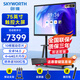 創(chuàng  )維（Skyworth）75英寸會(huì )議平板一體機電子白板教學(xué)一體機觸控顯示大屏MT7511+投屏器+移動(dòng)架