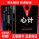 官方正版全5冊心理學(xué)全冊讀心術(shù)氣場(chǎng)心機人際交往自控力情商書(shū)籍 【心理學(xué)全套5冊】超值