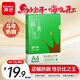 齊心（COMIX）綠尚典A4打印紙 70g 單包裝 500張/包 雙面絲滑暢打不透印a4復印紙 辦公傳真學(xué)生草稿【熱銷(xiāo)爆款】
