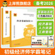 上岸熊備考2026年初級經(jīng)濟師三色筆記教材學(xué)霸默寫(xiě)本題庫歷年真題人力資源管理師經(jīng)濟基礎題庫工商管理實(shí)務(wù)官方旗艦店 【經(jīng)濟基礎】 三色筆記