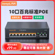 keepLINK KP-9000-208P百兆10口標準POE供電交換機120W攝像頭監控AI智能分流器/臺
