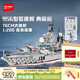 森寶積木軍事拼裝軍艦驅逐艦玩具男孩生日禮物 956導彈驅逐艦202060