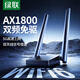 綠聯(lián) WiFi6免驅 USB無(wú)線(xiàn)網(wǎng)卡臺式機專(zhuān)用 無(wú)線(xiàn)WiFi接收器5G雙頻 臺式筆記本電腦WiFi接收器發(fā)射器 【AX1800-WiFi6】5G雙頻 高增益天線(xiàn)