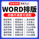 鶴笙word格式修改文檔排版代制作人工錄入打字服務(wù)excel表格函數文字代做pdf轉word圖片文檔編輯排版整理美化設計 10塊的*數量累計對應金額