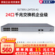 華為數通智選企業(yè)級千兆交換機 S1730系列商用辦公網(wǎng)絡(luò )匯聚接入分流器安防監控網(wǎng)線(xiàn)分線(xiàn)器以太網(wǎng)集線(xiàn)器 S1730S-L24T2S-A1 24口2光桌面式